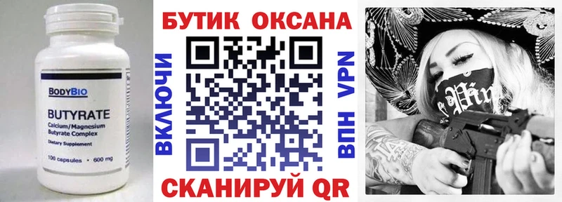 БУТИРАТ бутик  Ростов 