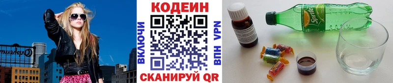 Codein напиток Lean (лин)  где найти   Ростов 
